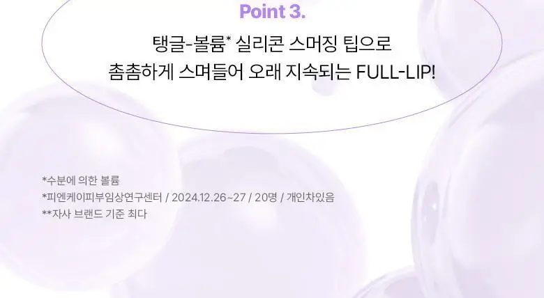 [자극/볼륨MAX] 바이오힐 보 프로바이오덤 콜라겐 볼륨 립 플럼퍼 10ml 상세페이지 7